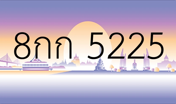 8กก 5225